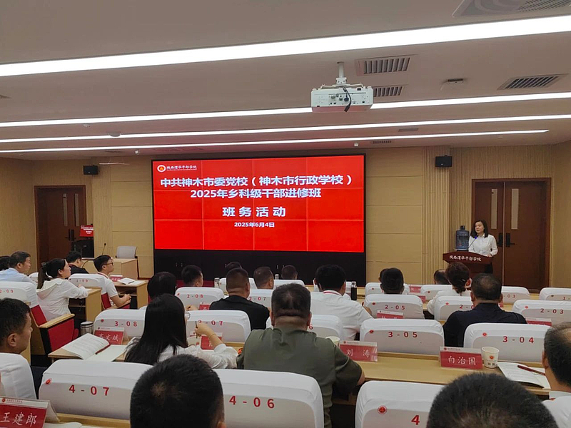 中共神木市委党校（神木市行政学校）乡科级干部进修班在陕西渭华干部学院成功举办