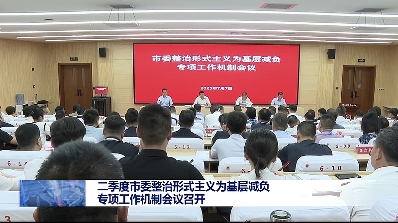 市委整治形式主义为基层减负专项工作机制会议和全市党委督查系统专题培训班在陕西渭华干部学院成功举办