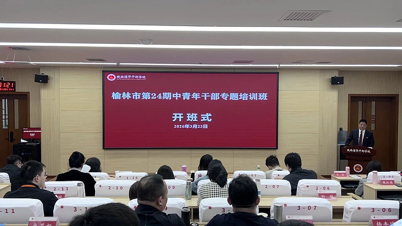 榆林市第24期中青年干部专题培训延伸班在陕西渭华干部学院成功举办