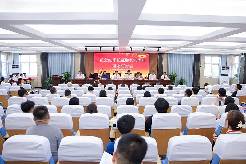 我院教师受邀参加陕西省中共党史学会纪念红军长征胜利90周年理论研讨会