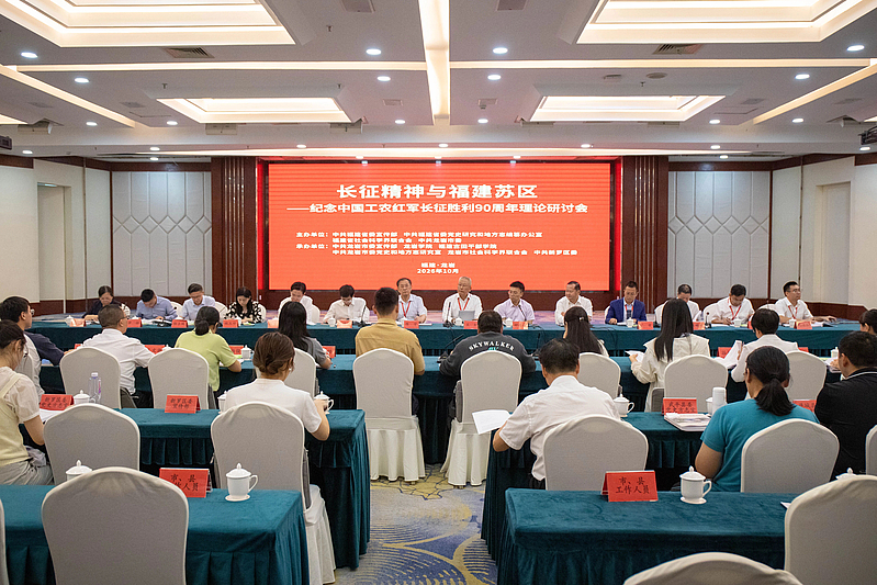 我院教师受邀参加长征精神与福建苏区——纪念中国工农红军长征胜利90周年理论研讨会